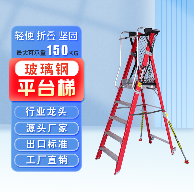玻璃纖維平臺梯