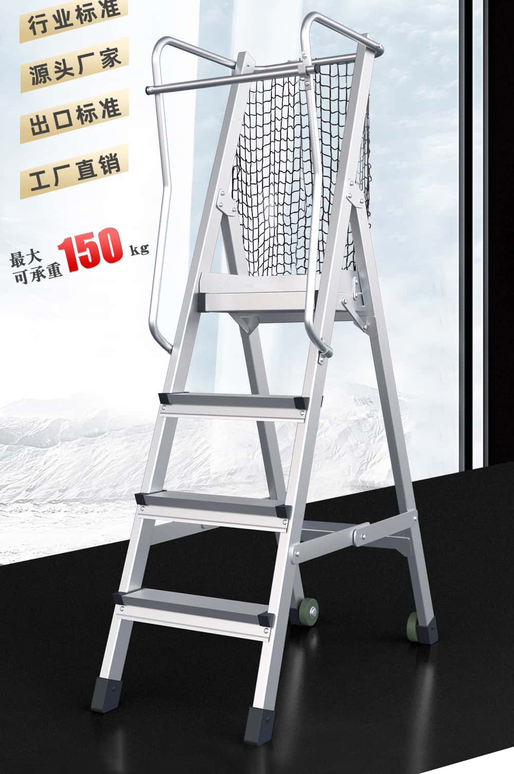鋁合金平臺梯