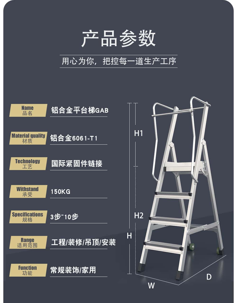 鋁合金平臺梯