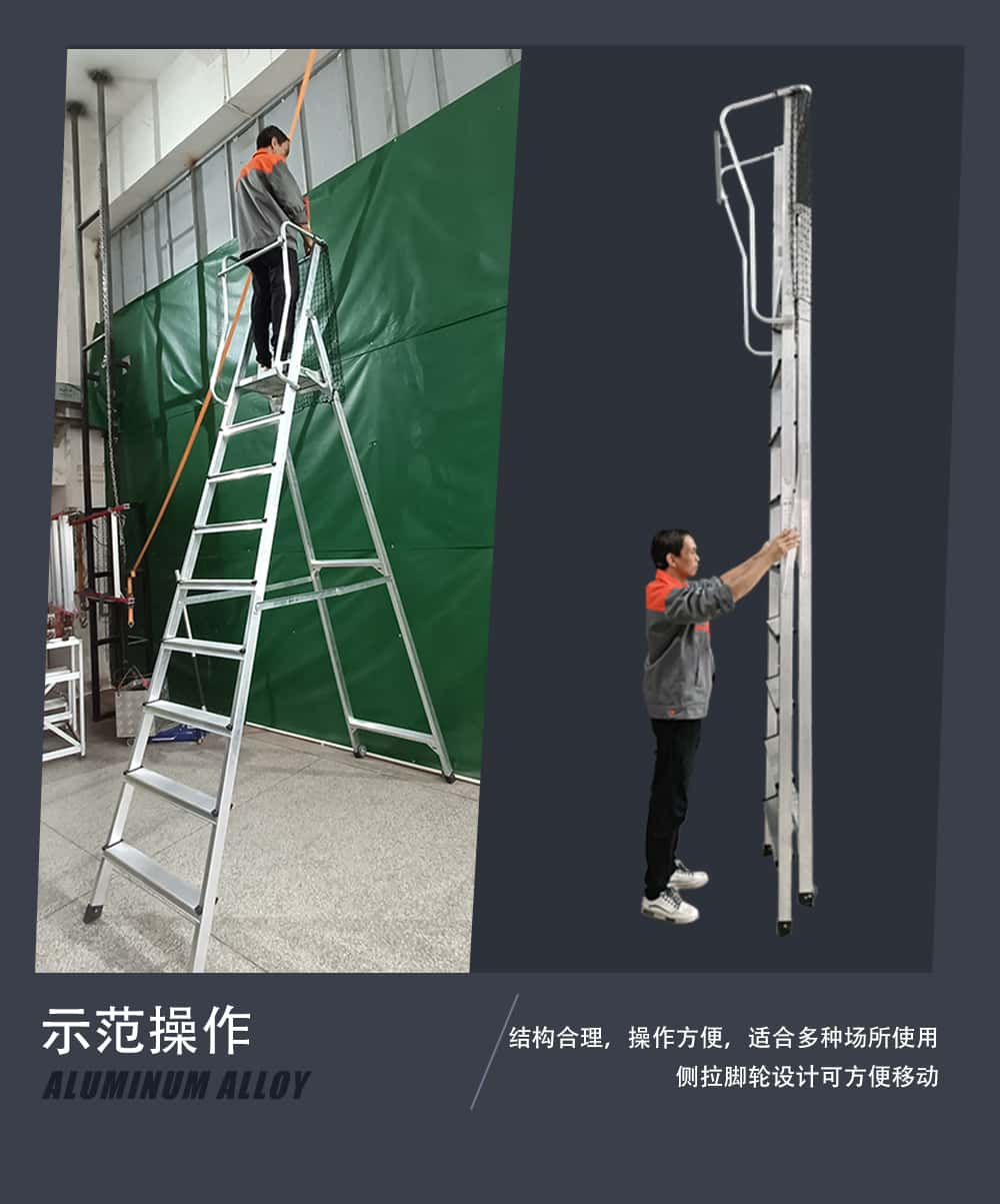 鋁合金平臺梯